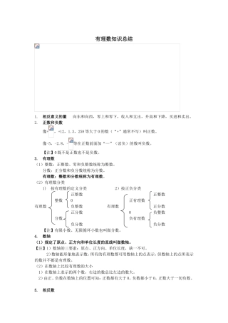 有理数知识总结