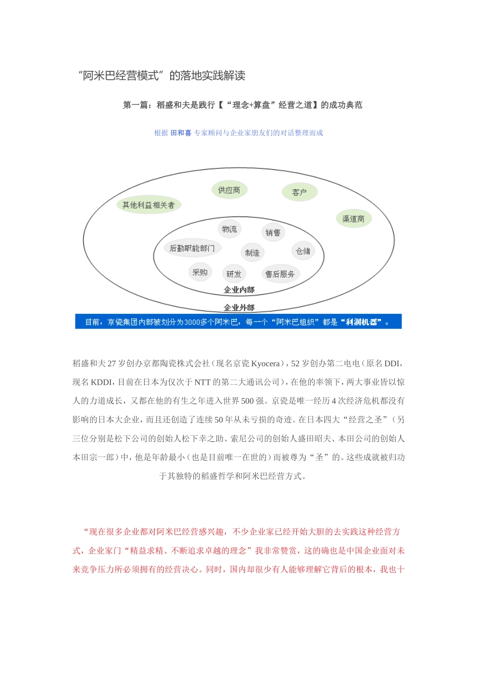 “阿米巴经营模式”的落地实践解读_第1页