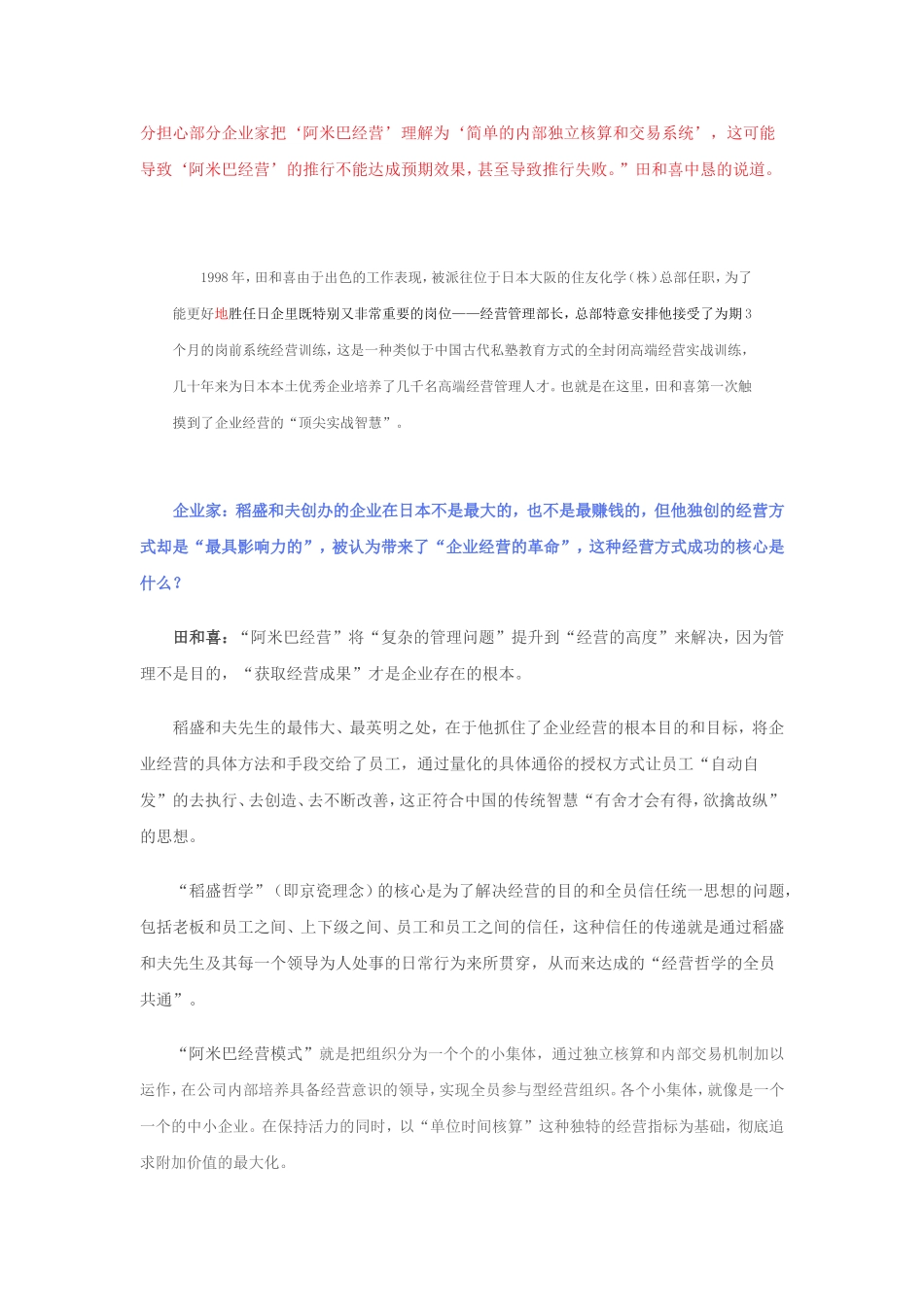 “阿米巴经营模式”的落地实践解读_第2页