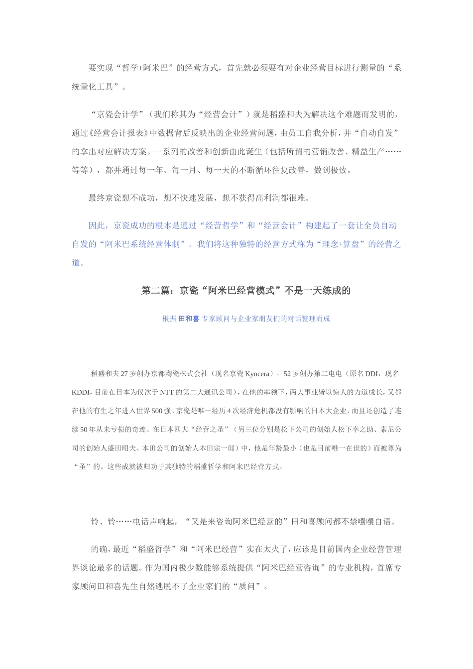 “阿米巴经营模式”的落地实践解读_第3页