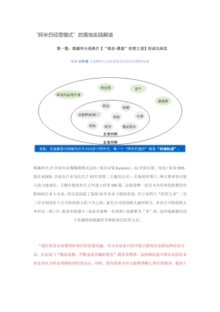 “阿米巴经营模式”的落地实践解读