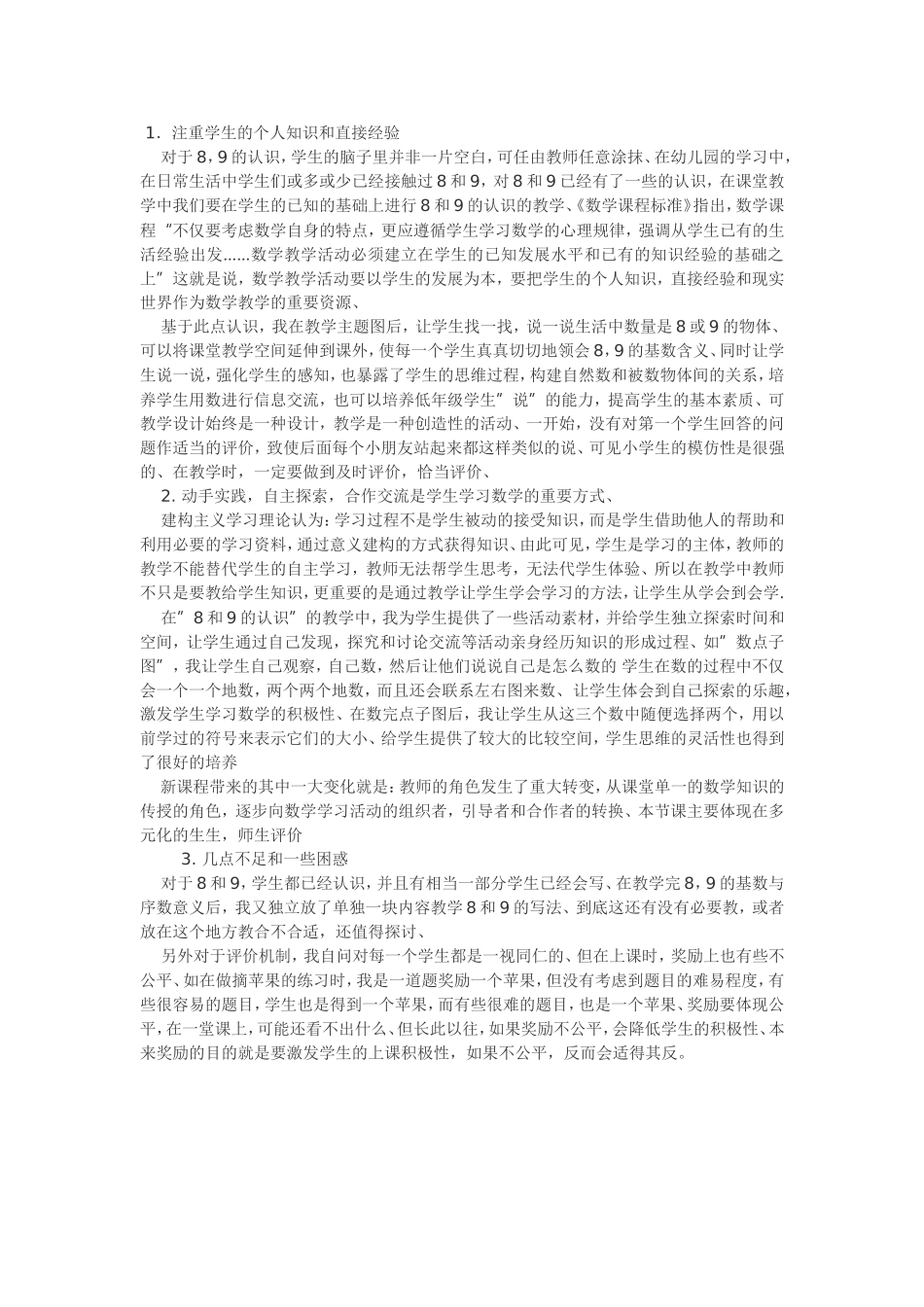 注重学生的个人知识和直接经验_第1页