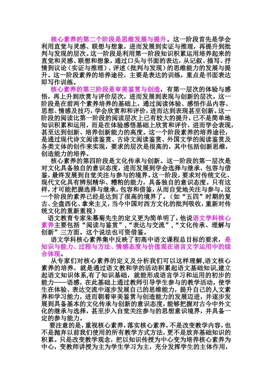 语文教学与核心素养_第3页