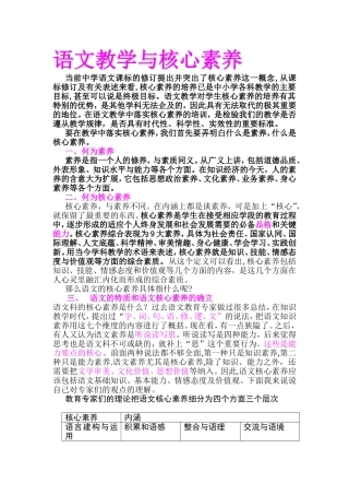 语文教学与核心素养