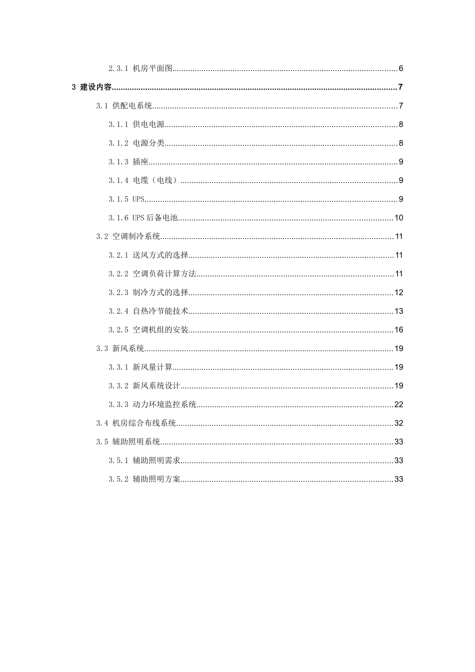 省某电子认证服务有限公司机房建设方案_第2页
