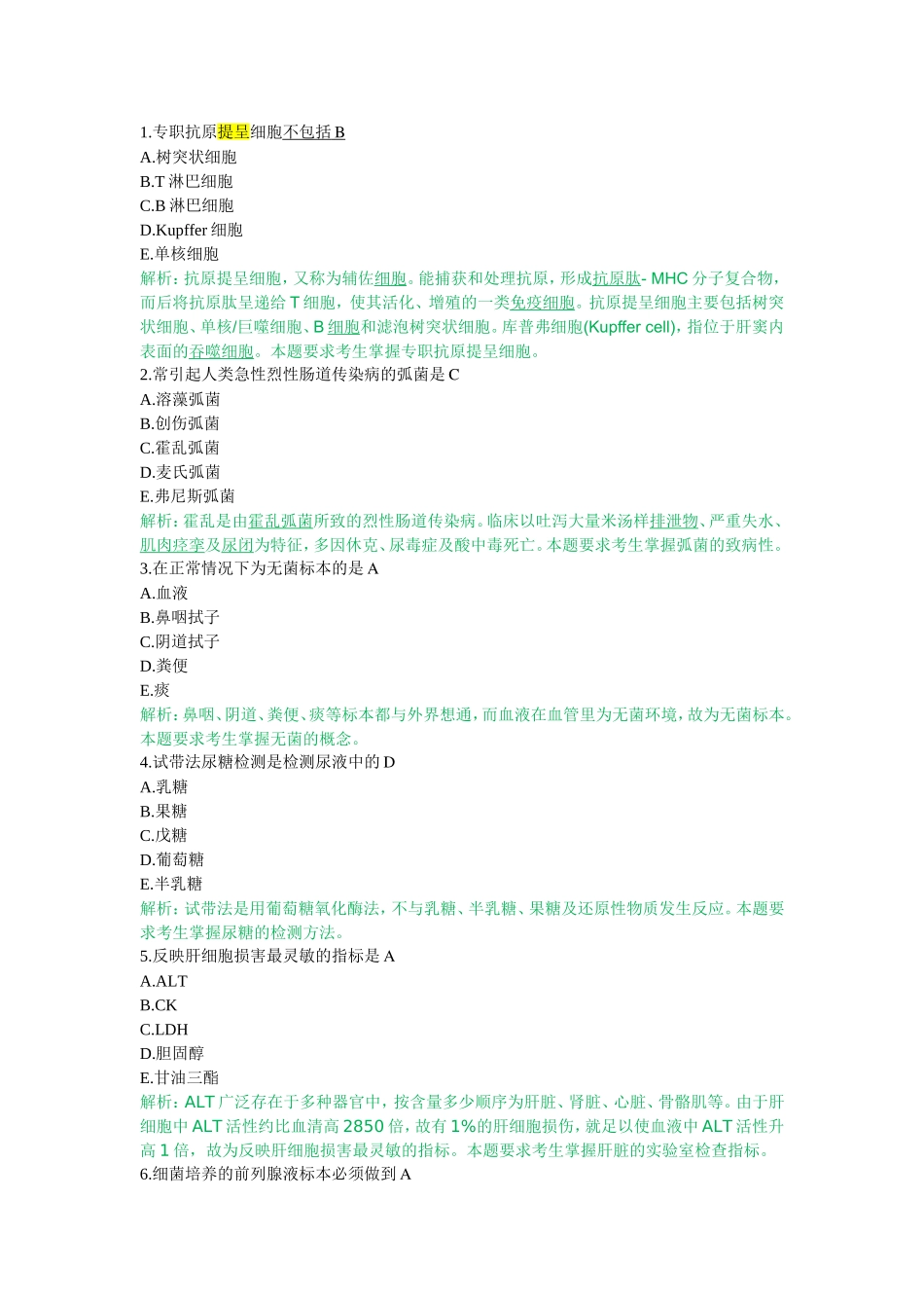 专职抗原提呈细胞测试题_第1页