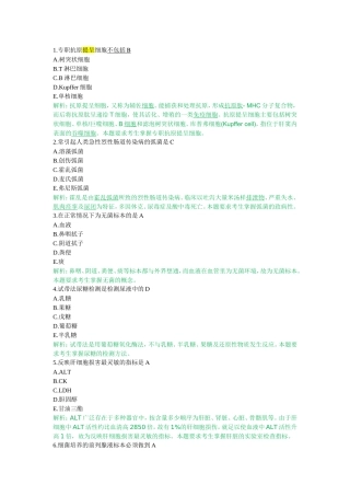 专职抗原提呈细胞测试题