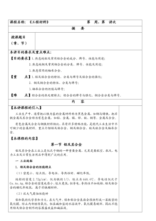 《工程材料》  课程教学设计