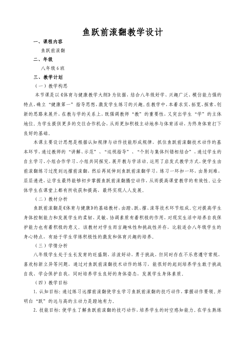 鱼跃前滚翻教学设计_第1页