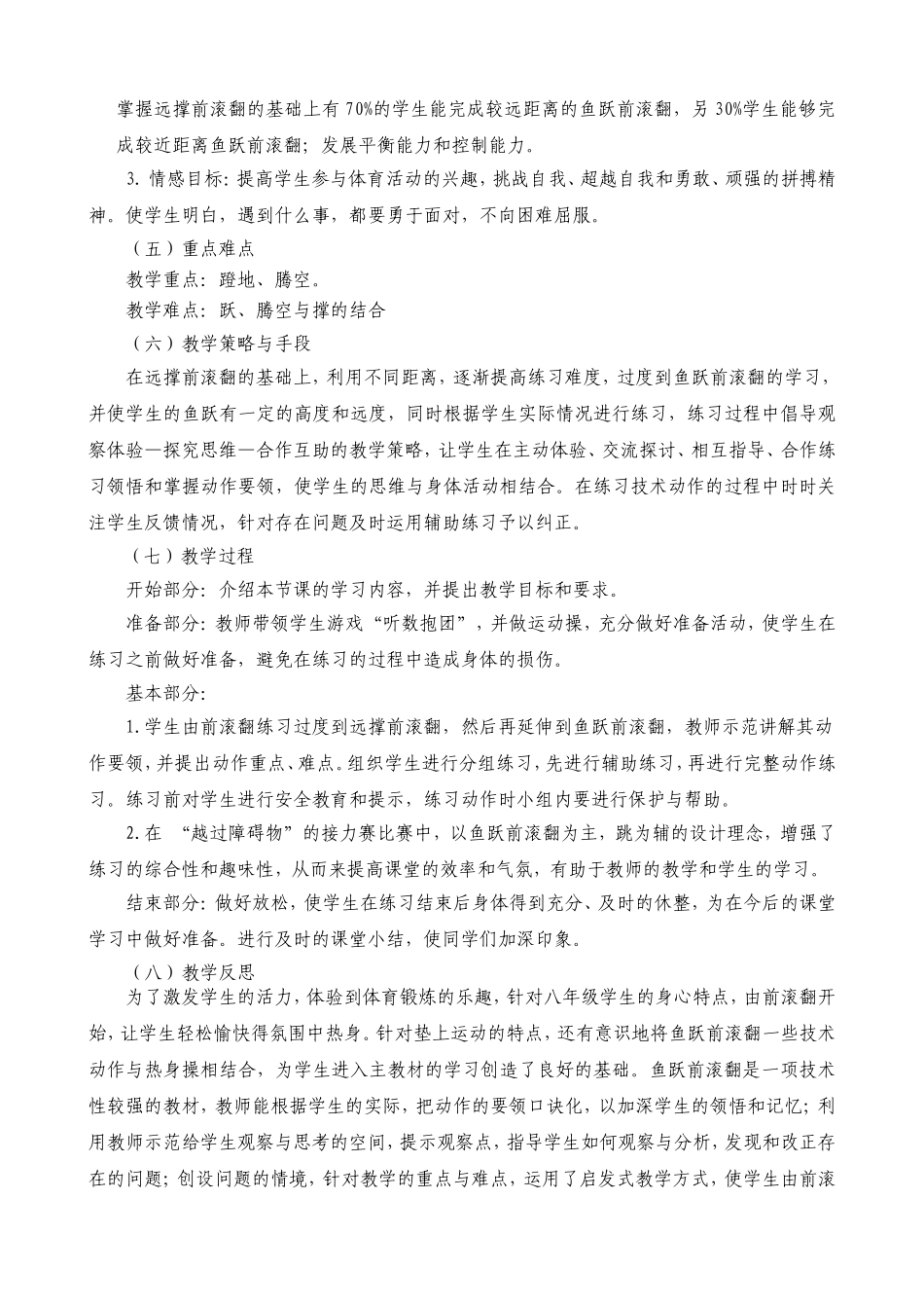鱼跃前滚翻教学设计_第2页