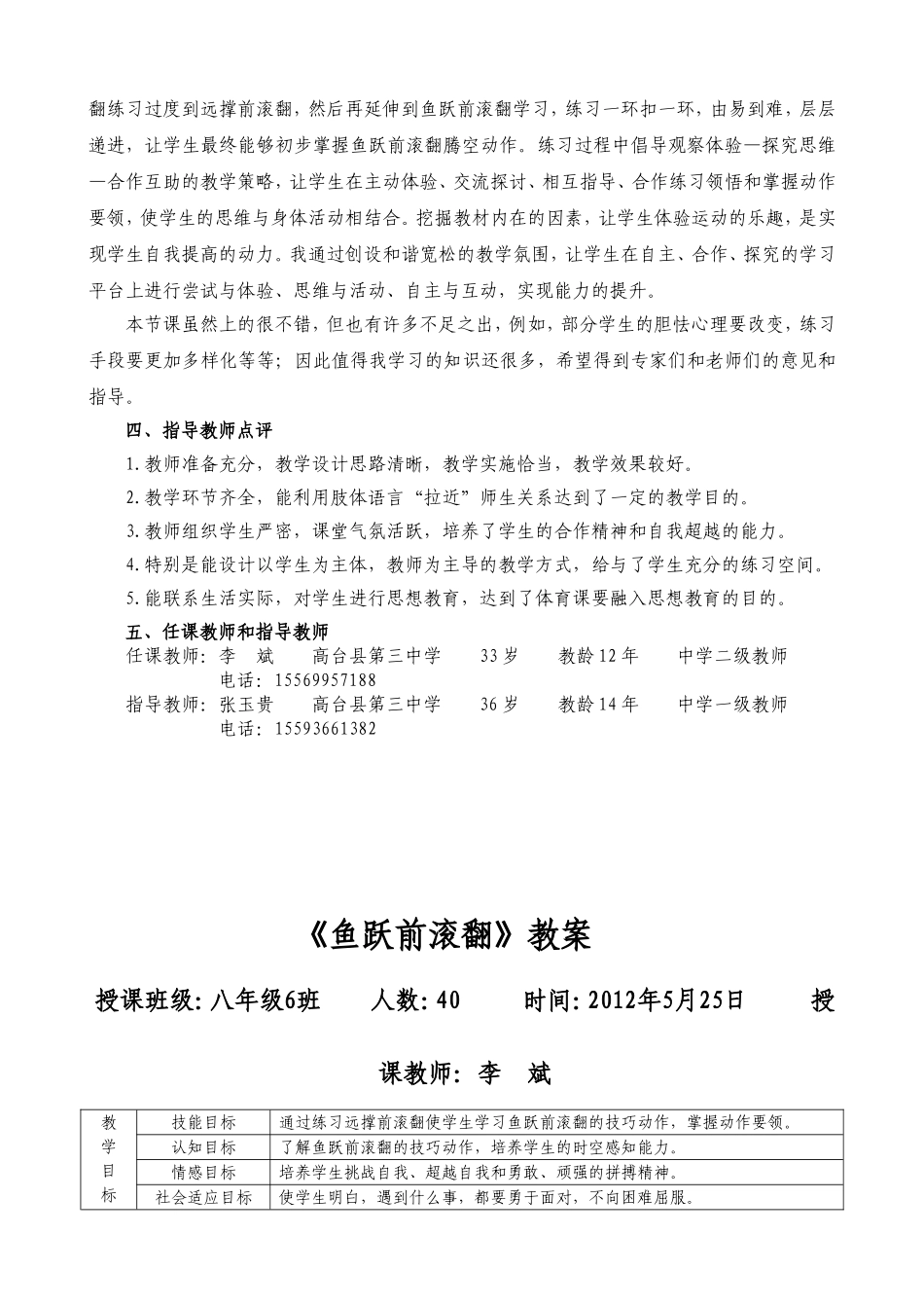 鱼跃前滚翻教学设计_第3页