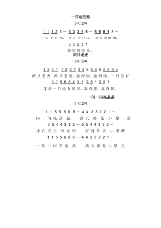 一只哈巴狗 音乐简谱