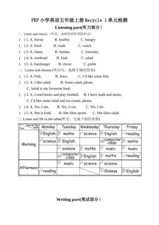 PEP小学英语五年级上册Recycle 1单元检测