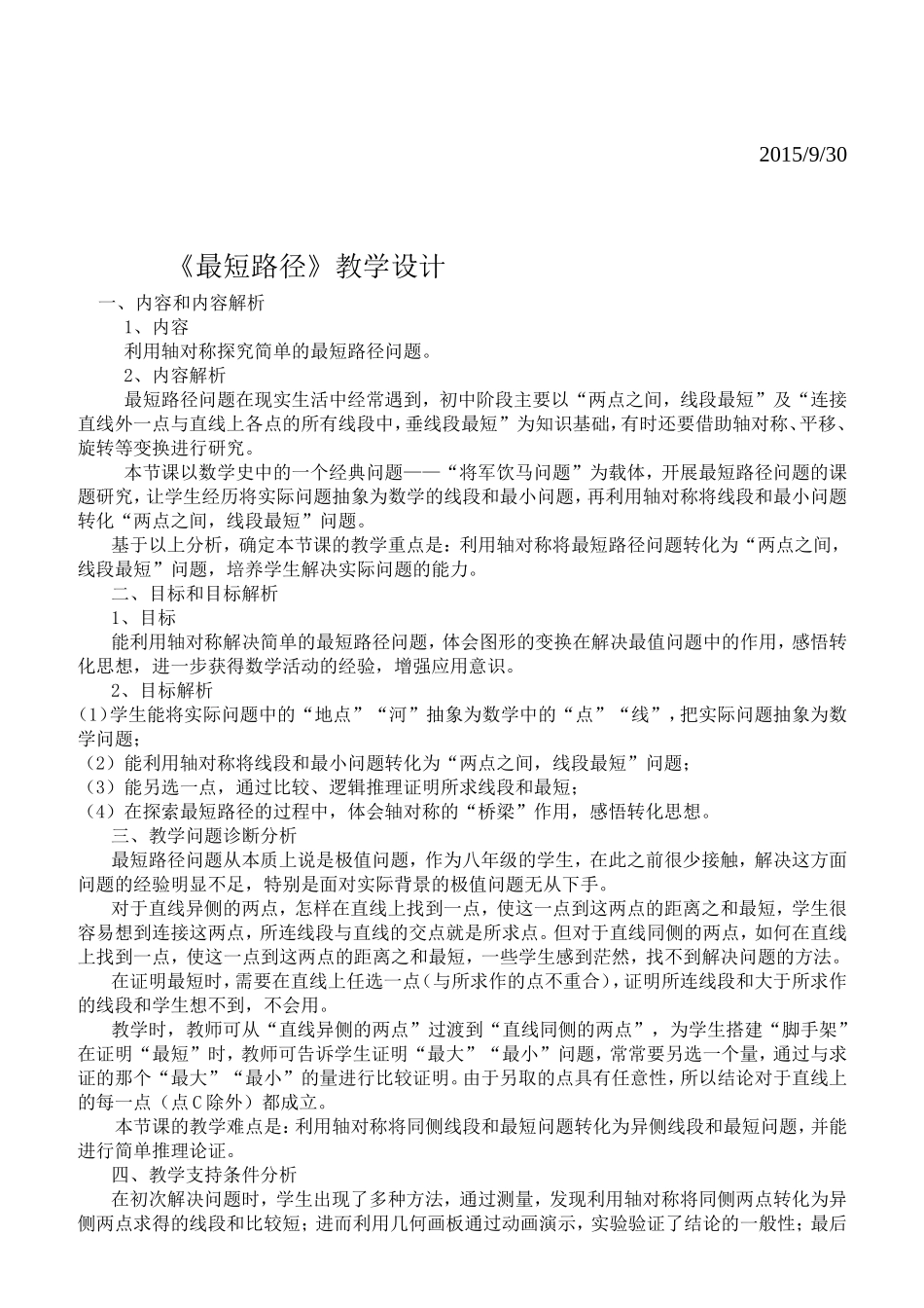 《最短路径》教学设计_第2页