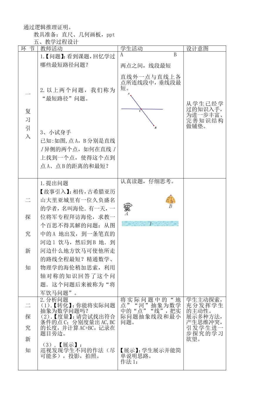 《最短路径》教学设计_第3页