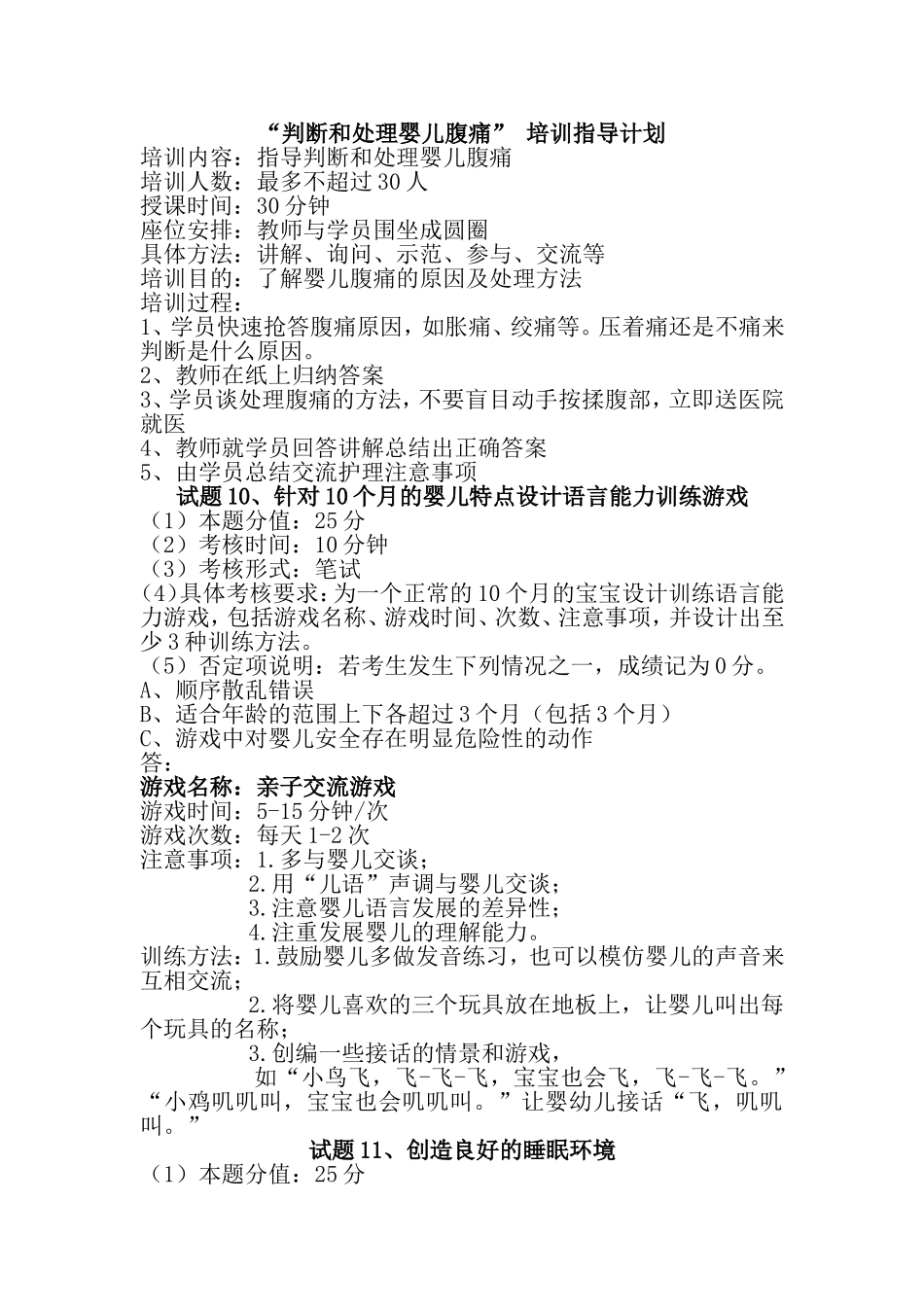 育婴师考试技能练习（补充）_第2页
