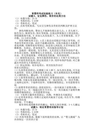 育婴师考试技能练习（补充）