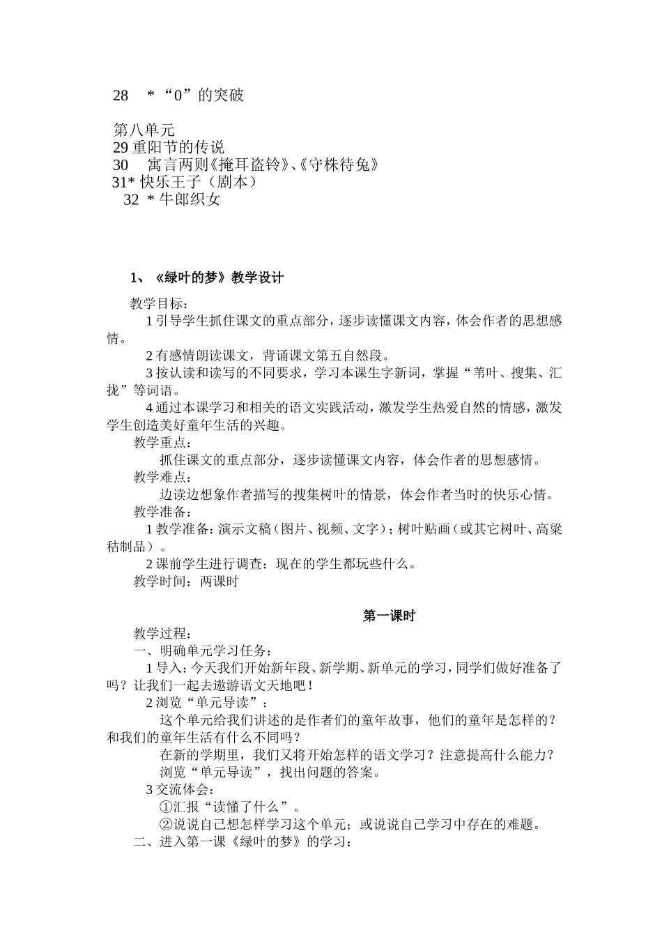 语文S版四年级上册(第七册)教案全集_第2页