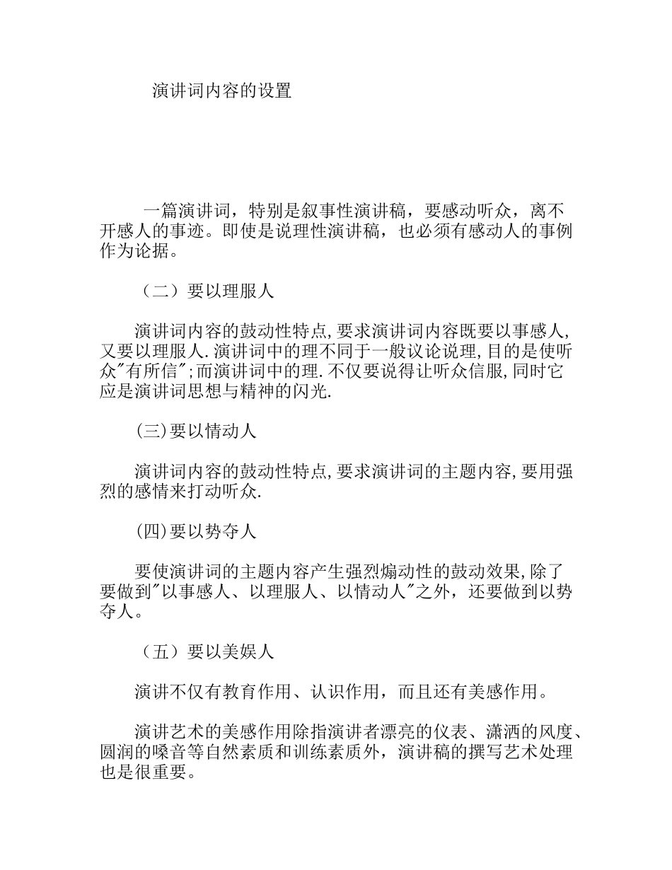 演讲词内容的设置_第1页