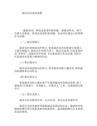 演讲词内容的设置