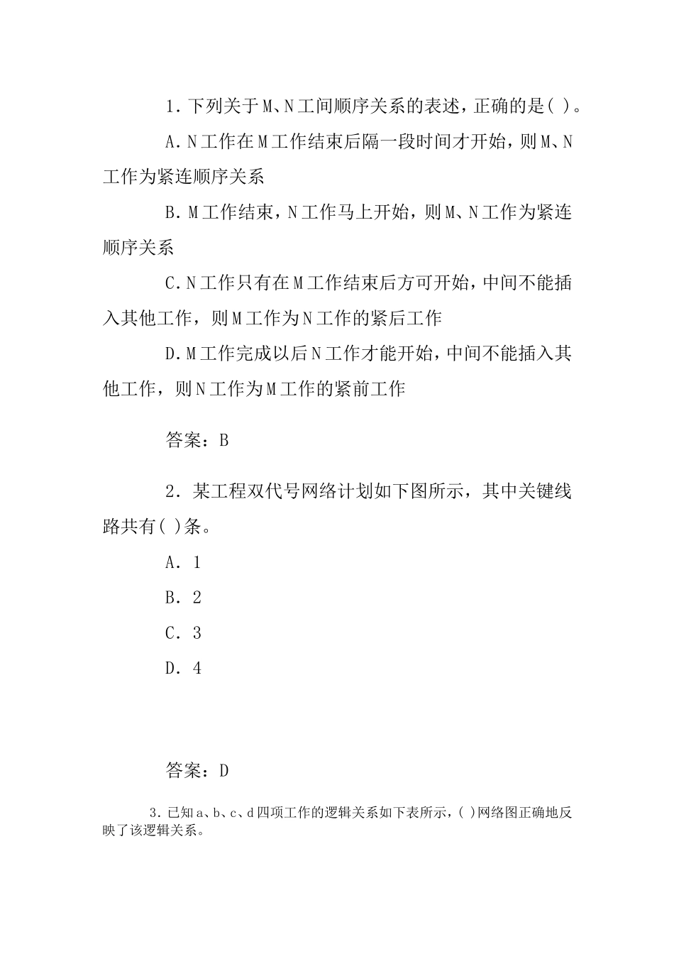 咨询工程师《组织与管理》习题_第1页