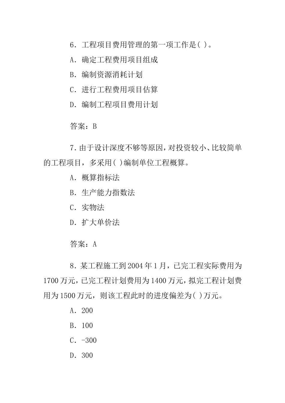 咨询工程师《组织与管理》习题_第3页