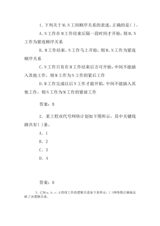 咨询工程师《组织与管理》习题