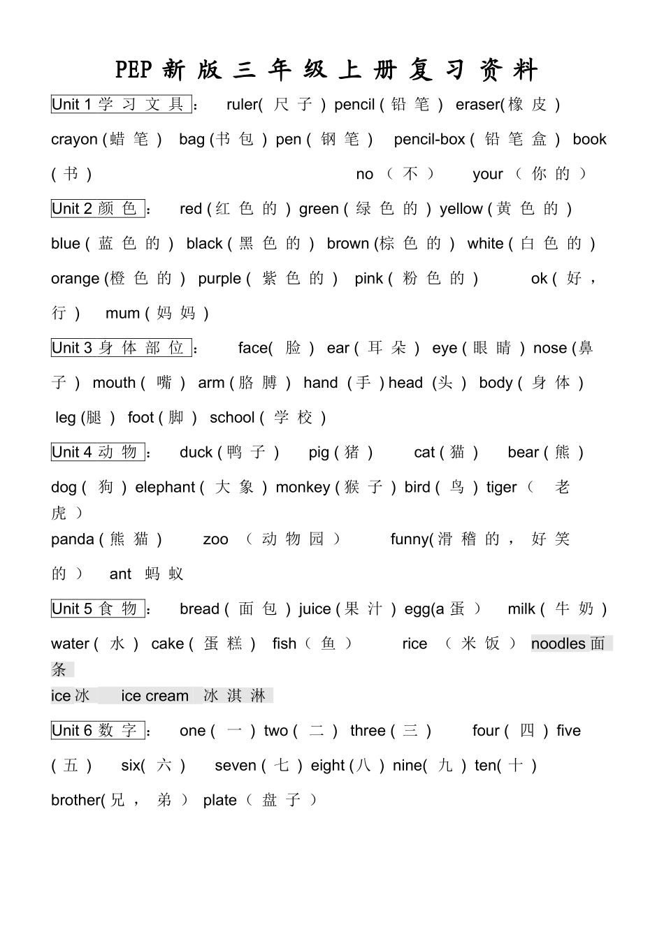 PEP新版三年级上册复习资料_第1页