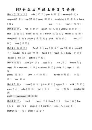 PEP新版三年级上册复习资料