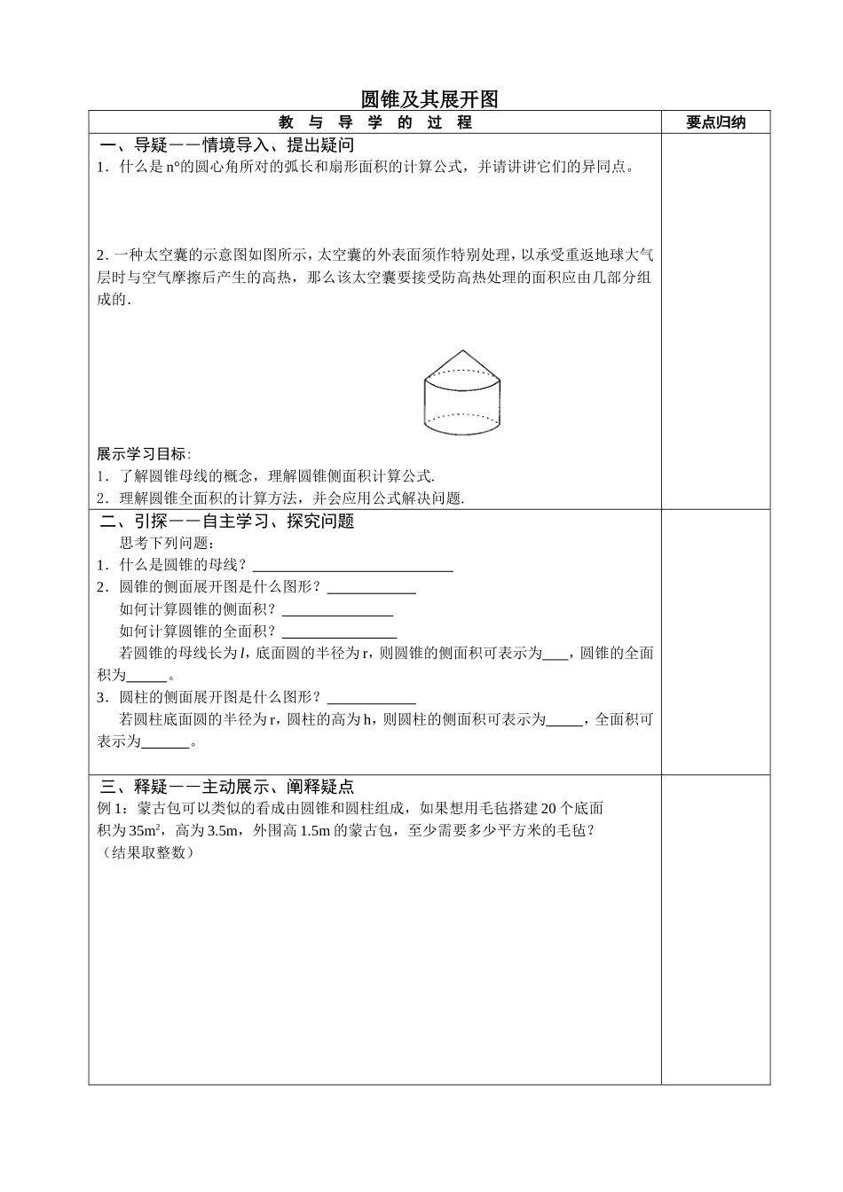 圆锥及其展开图 教学测试练习题_第1页