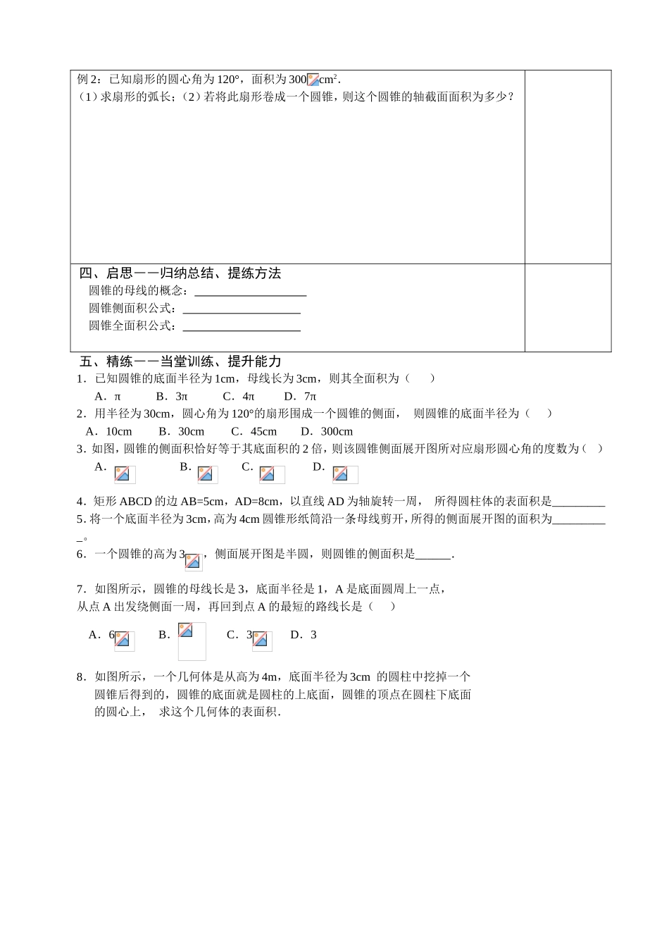 圆锥及其展开图 教学测试练习题_第2页