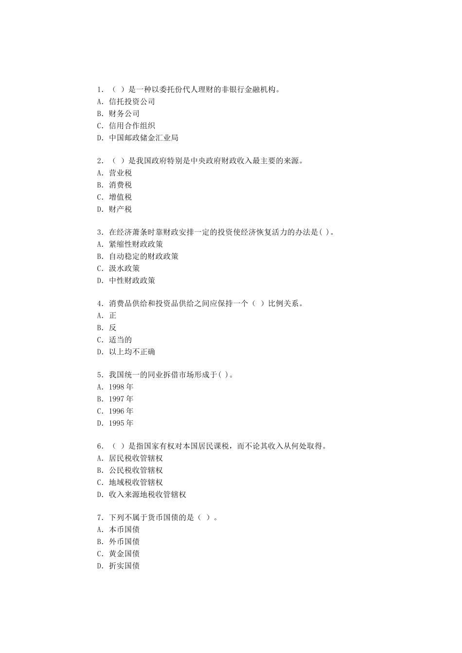 咨询师《宏观经济》习题_第1页