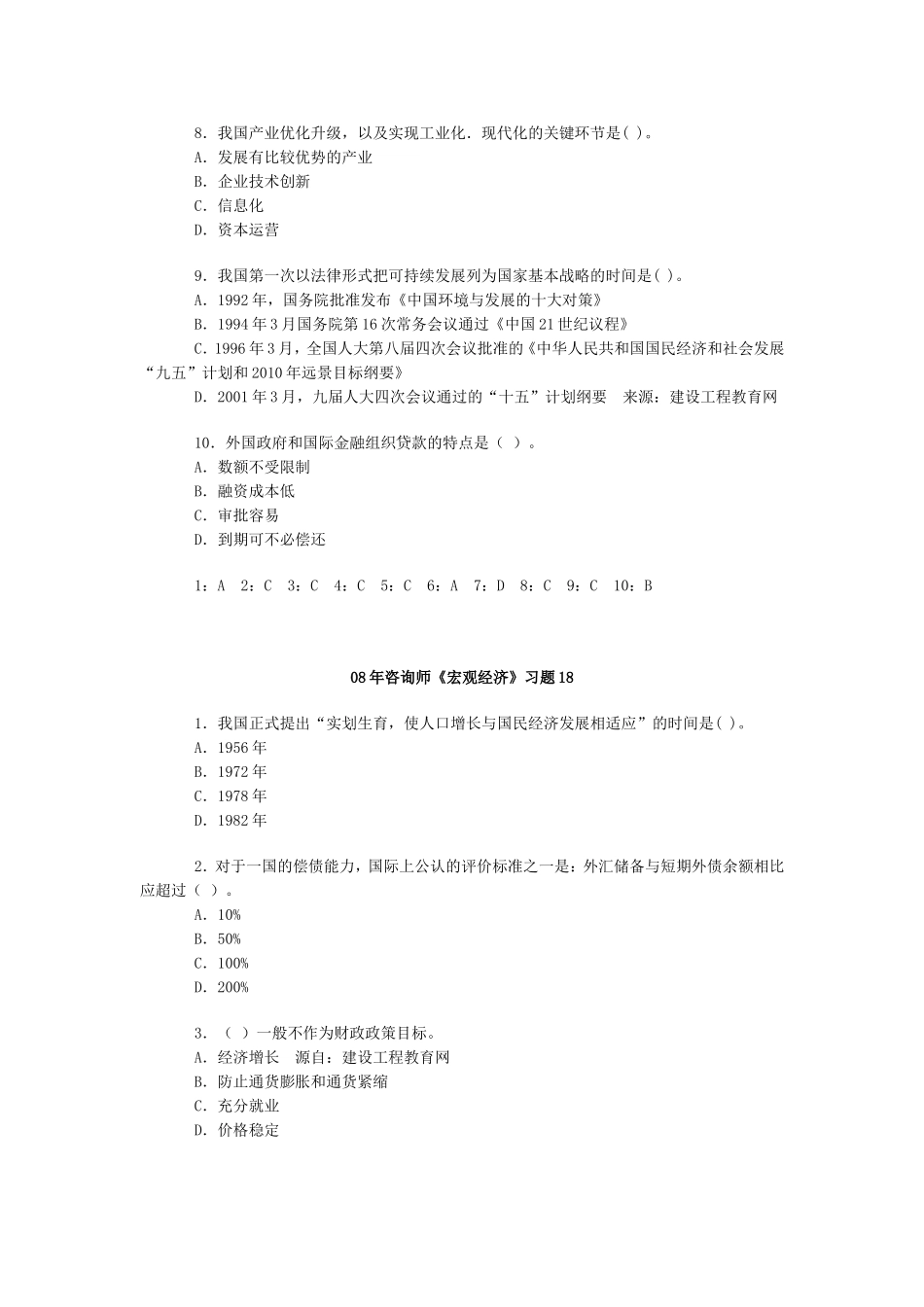 咨询师《宏观经济》习题_第2页