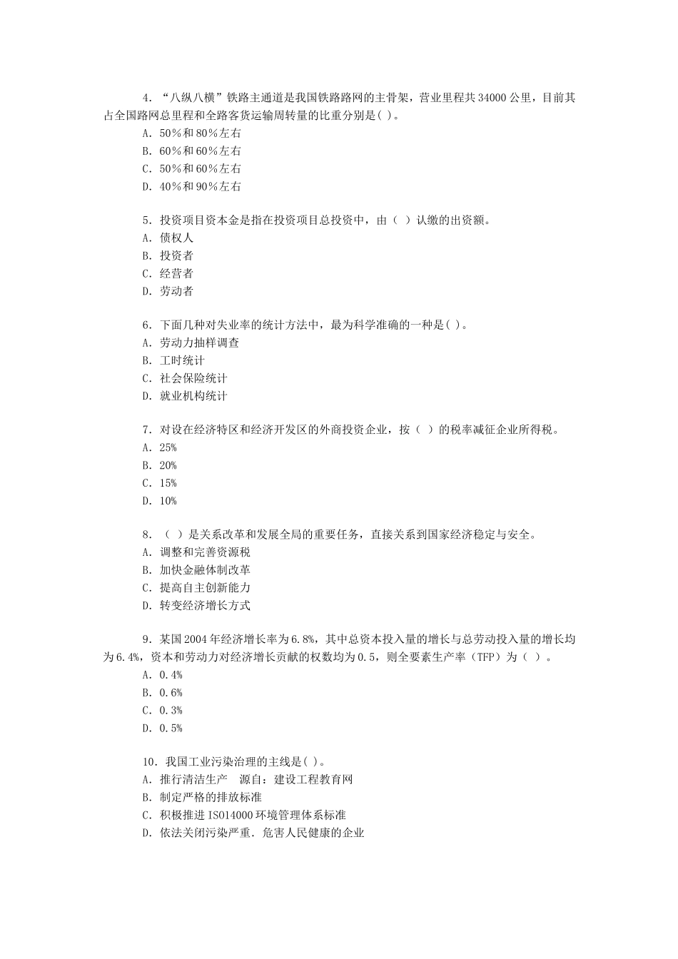 咨询师《宏观经济》习题_第3页