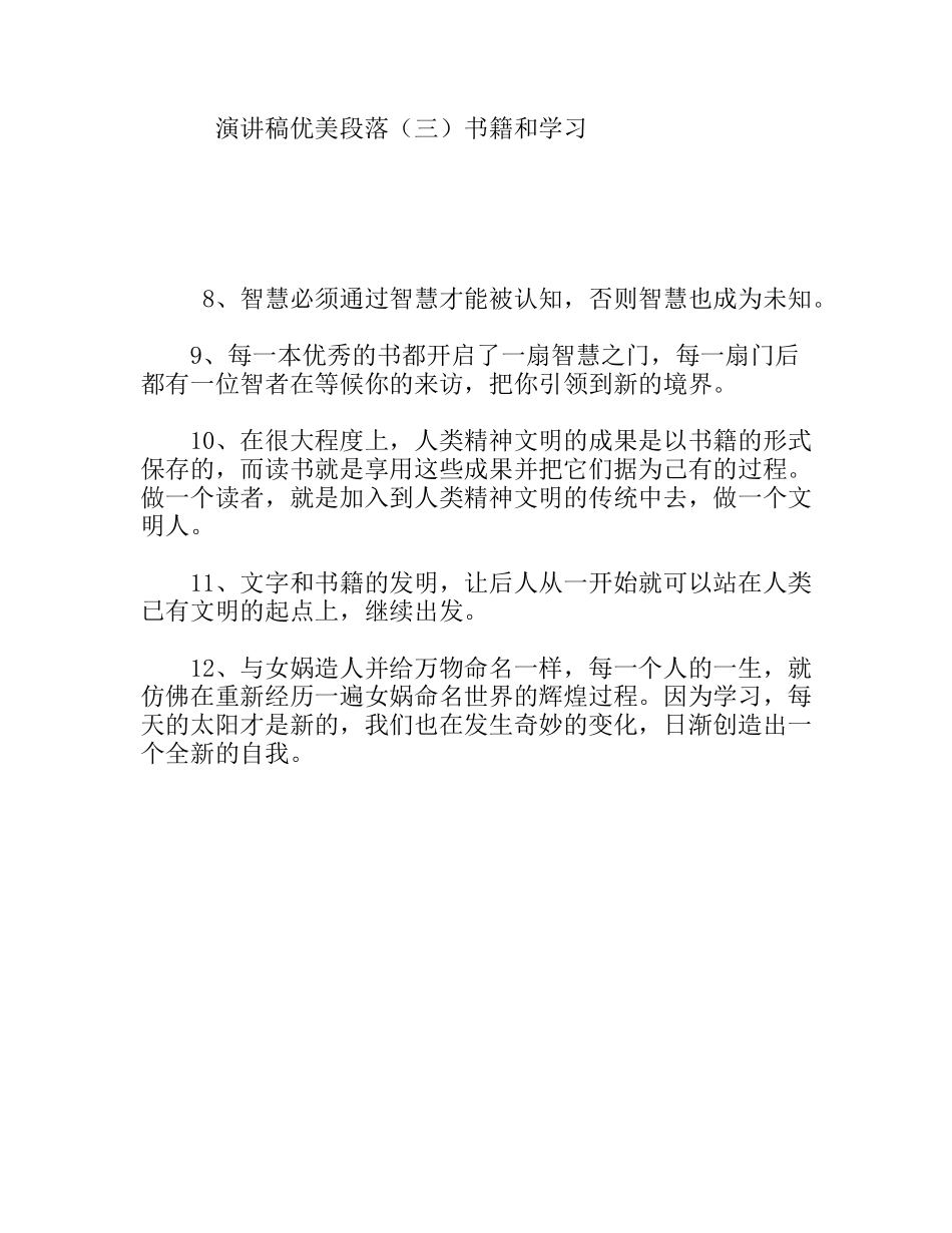 演讲稿优美段落（三）书籍和学习_第1页