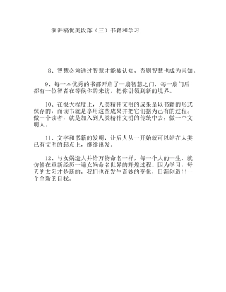 演讲稿优美段落（三）书籍和学习