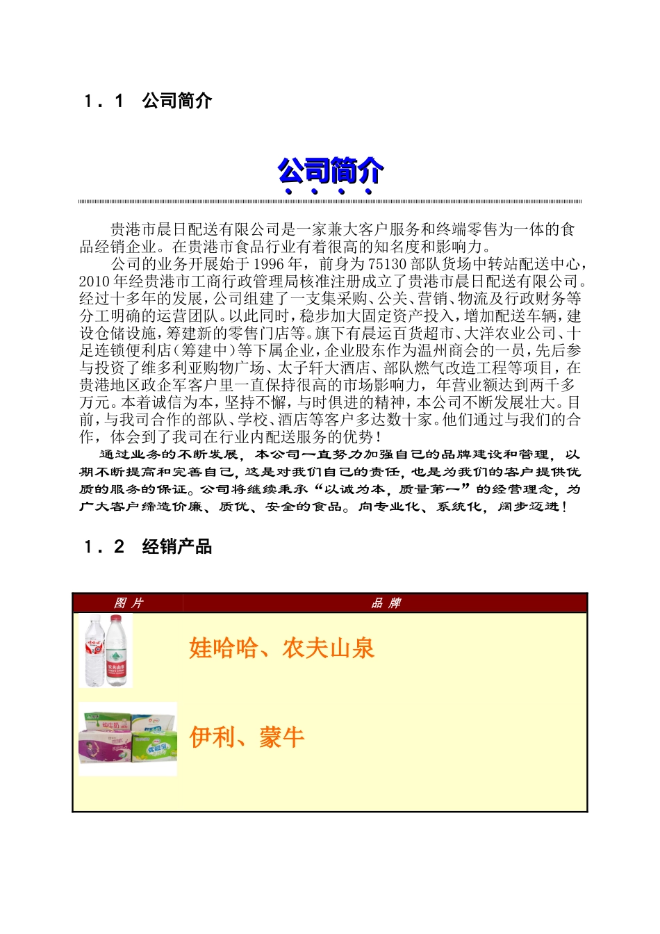 伊利液态奶贵港经销商（大客户）投标书_第2页