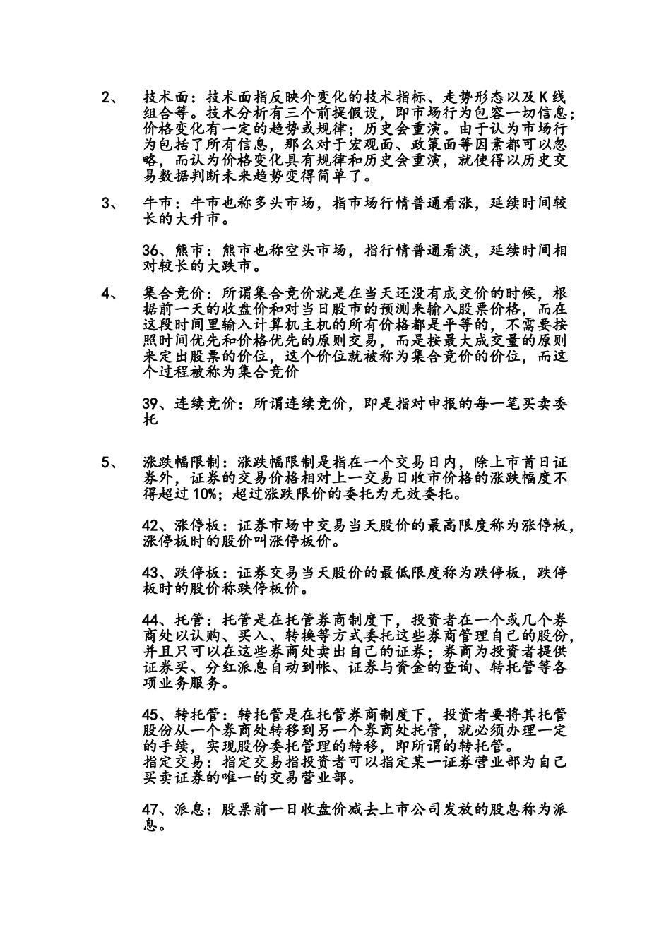 资本学知识点梳理汇总_第2页