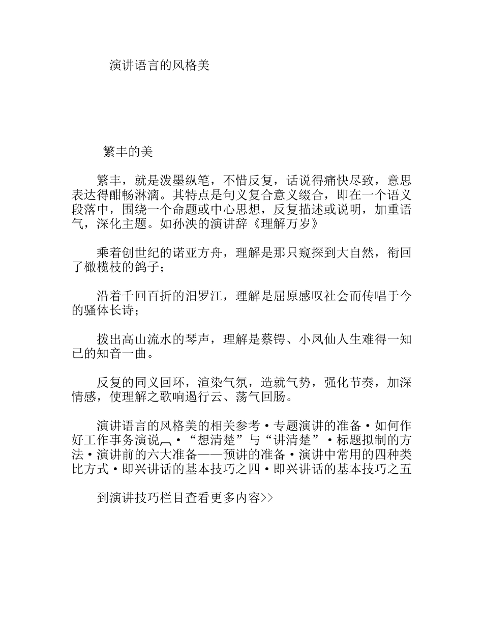 演讲语言的风格美_第1页