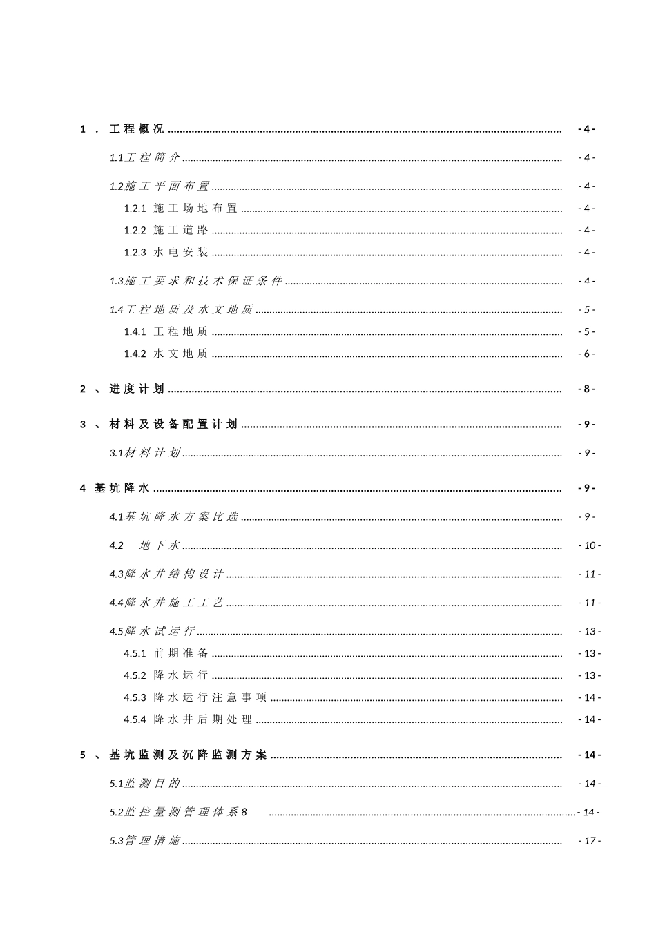 xxxx污水处理厂工程深基坑安全专项施工方案_第2页