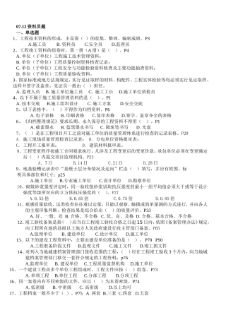 资料员考试试题