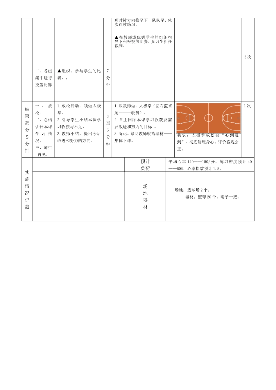 原地单手肩上投篮教学设计_第3页