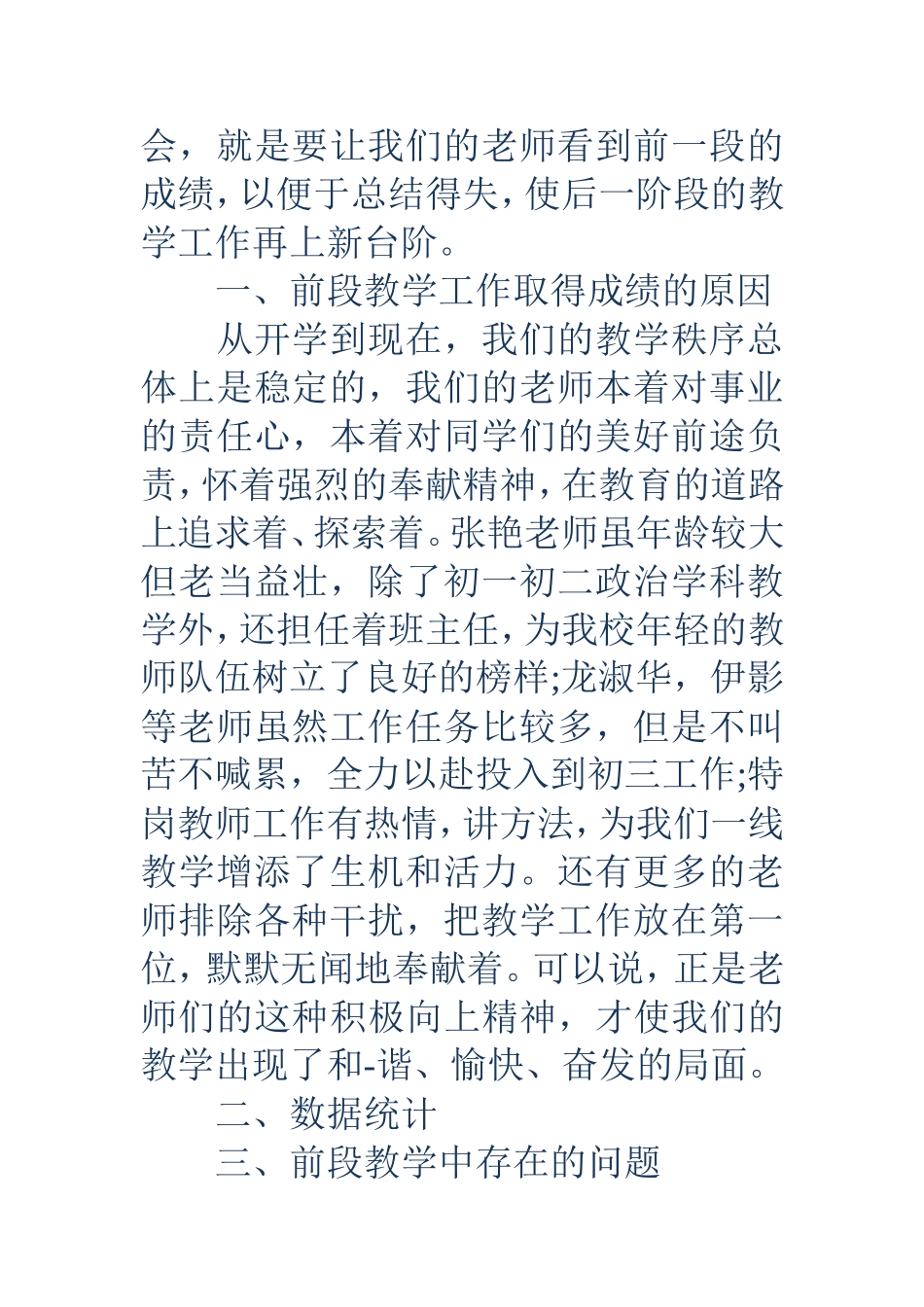 月考质量分析会发言稿(精选多篇)_第2页