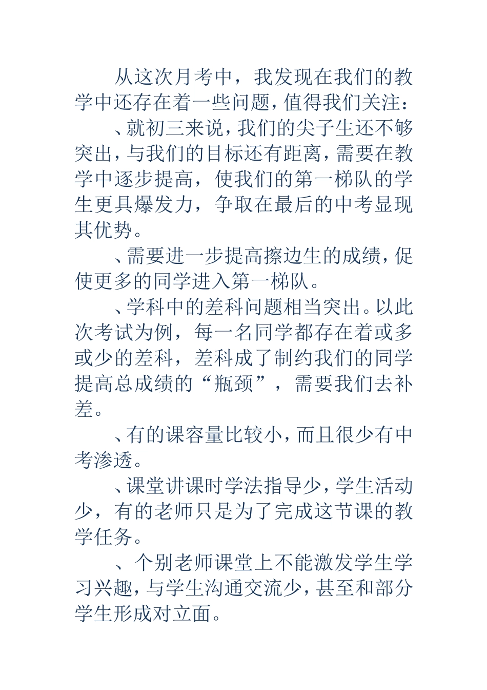 月考质量分析会发言稿(精选多篇)_第3页