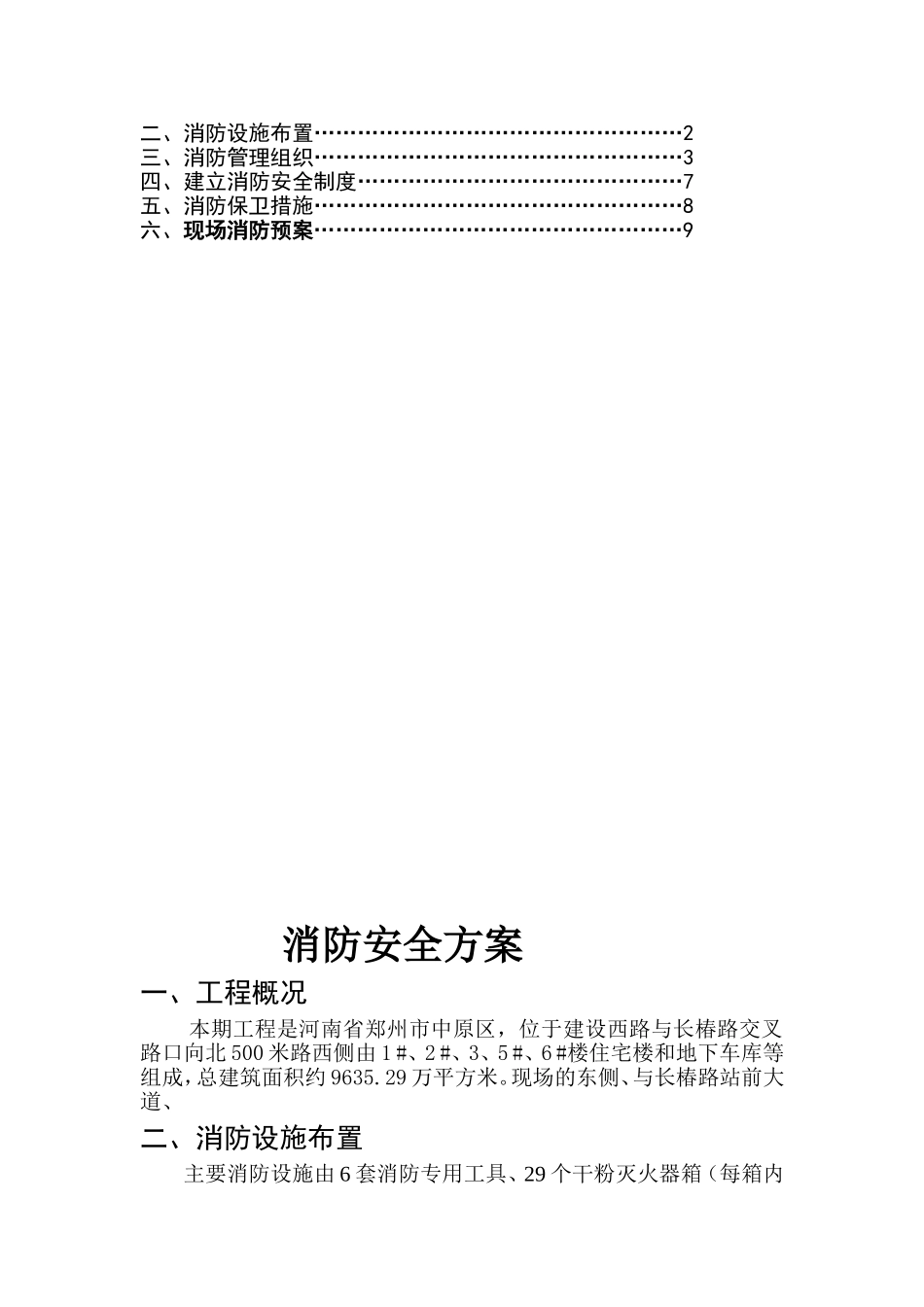 施工现场应急安全消防等等演练记录_第2页