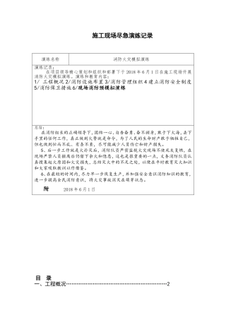 施工现场应急安全消防等等演练记录