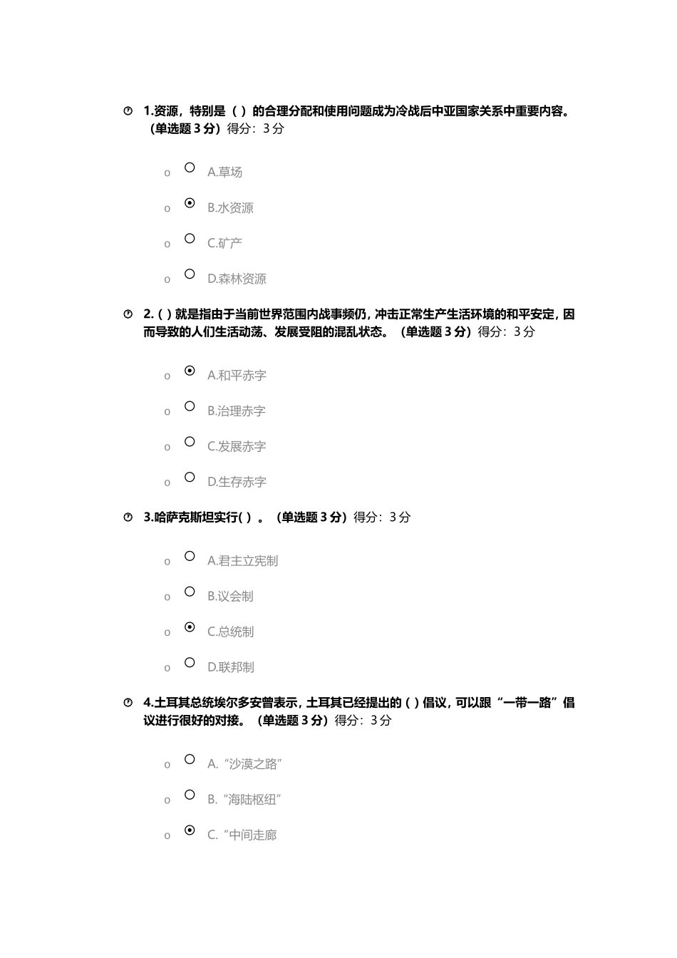 资源的合理分配和使用问题成为冷战后中亚国家测试题_第1页