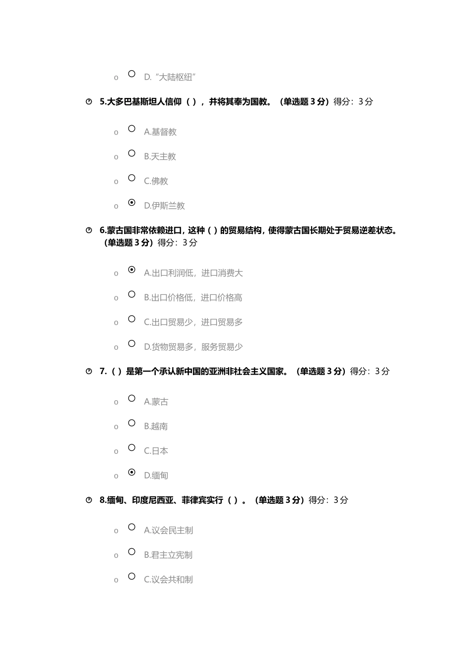 资源的合理分配和使用问题成为冷战后中亚国家测试题_第2页