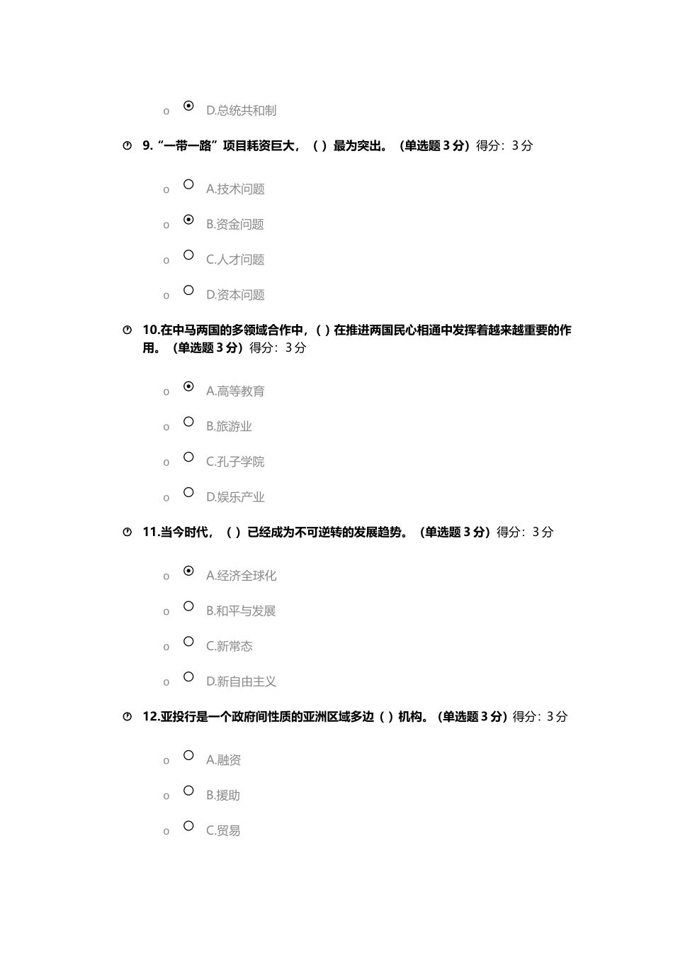 资源的合理分配和使用问题成为冷战后中亚国家测试题_第3页