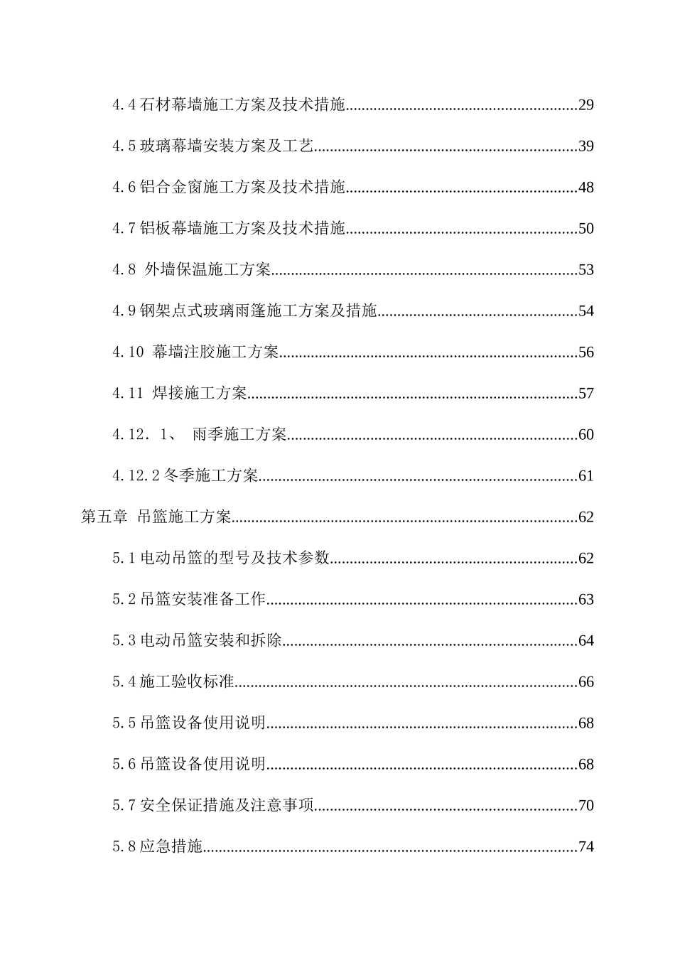 医院迁建工程外装修工程二标段外装饰幕墙工程施工组织设计_第2页
